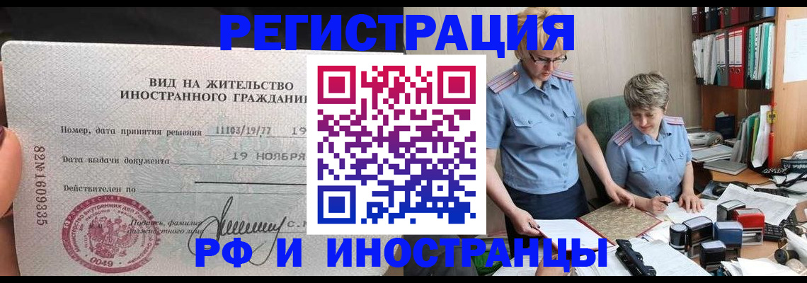 прописка для работы в Дубовке