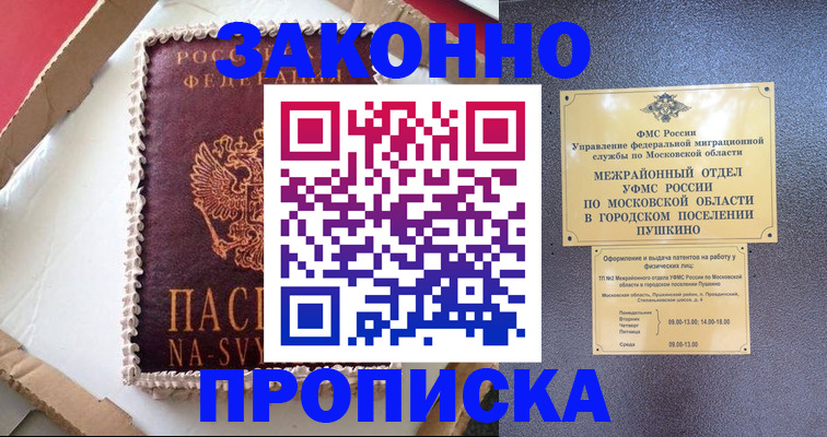 временная регистрация для всех в Дубовке